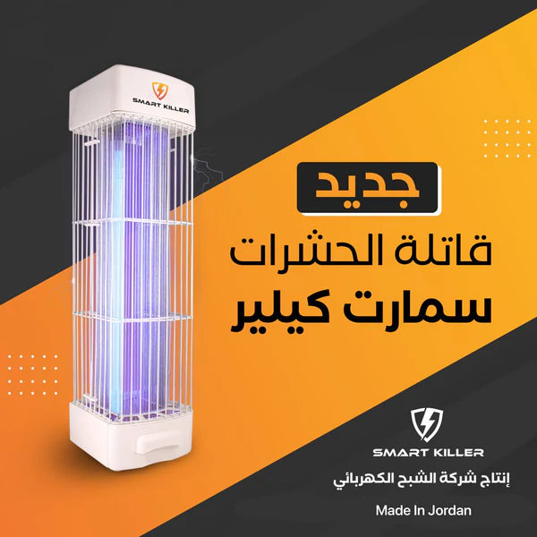 مصيدة الشبح لقتل الباعوض والحشرات الطائرة الحجم الصغير