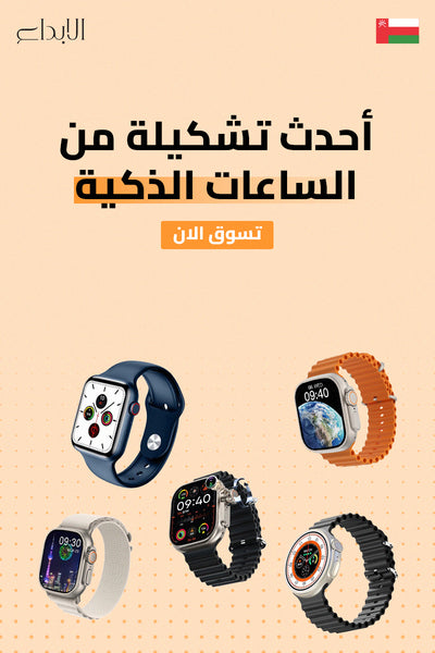 ساعات ذكية