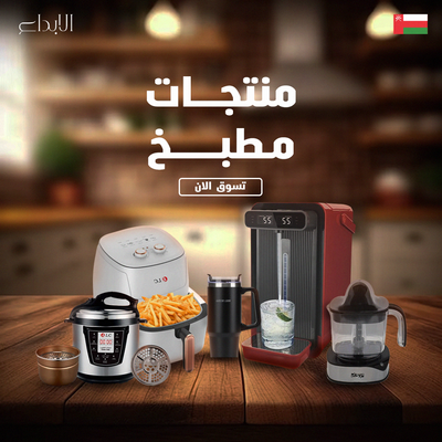 منتجات المطبخ