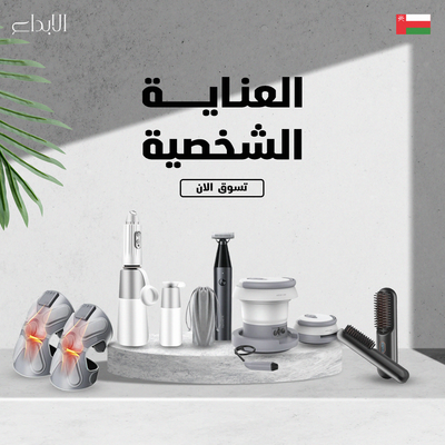 العناية الشخصية
