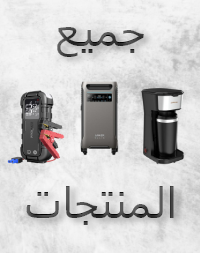 جميع المنتجات