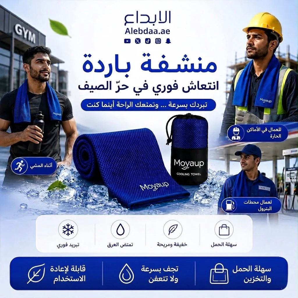 منشفة التبريد الفائقة الامتصاص بجودة عالية من moveup