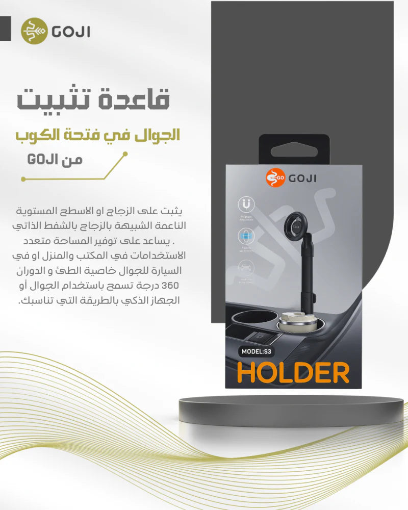 حامل للهاتف بالسيارة-تثبيت في حامل الاكواب قابل للدوران وامكانية التحكم بالارتفاع