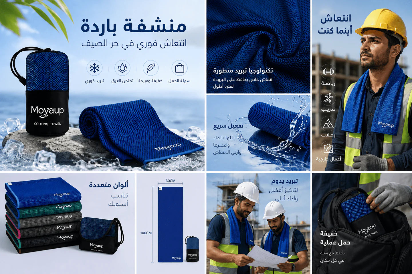 منشفة التبريد الفائقة الامتصاص بجودة عالية من moveup