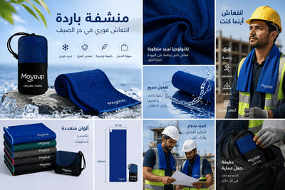منشفة التبريد الفائقة الامتصاص بجودة عالية من moveup