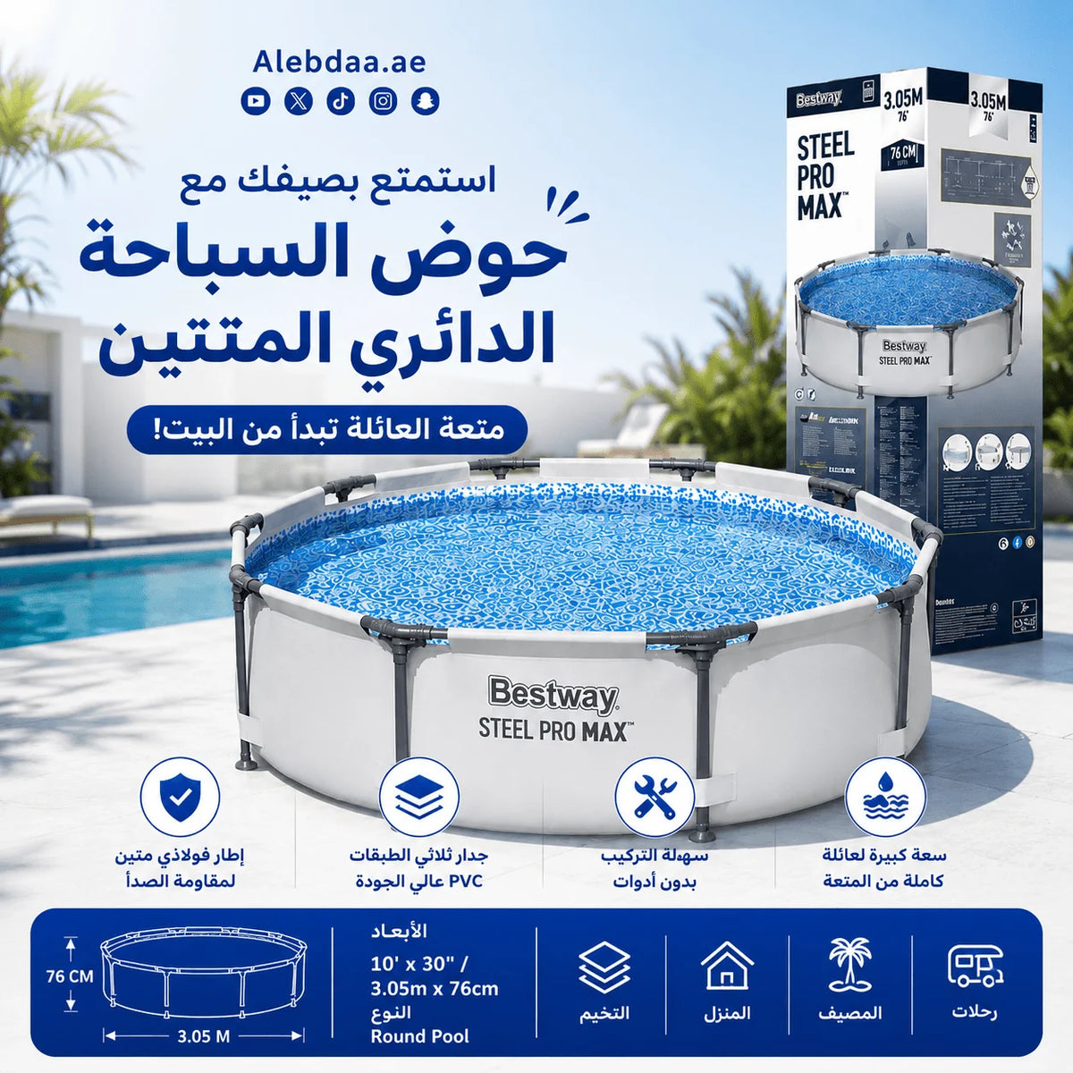 مسبح بيست واي ستيل برو ماكس للصيف قياس 427 × 107 سم – Bestway Steel Pro Max Pool Set
