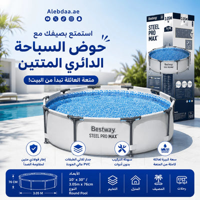 مسبح بيست واي ستيل برو ماكس للصيف قياس 427 × 107 سم – Bestway Steel Pro Max Pool Set